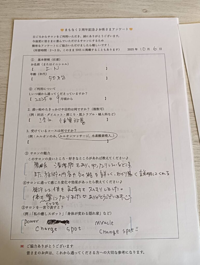 ルスリール２周年お客様アンケート