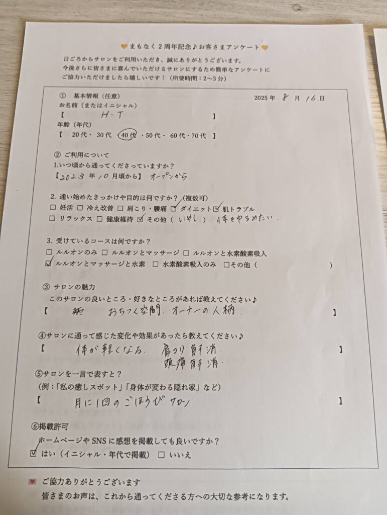 ルスリール２周年お客様アンケート