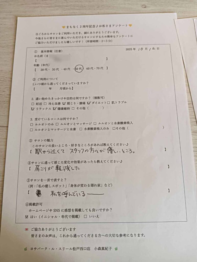 ルスリール２周年お客様アンケート