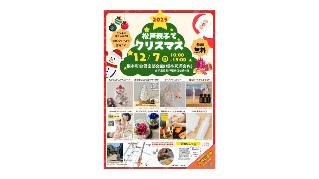 クリスマス会チラシ