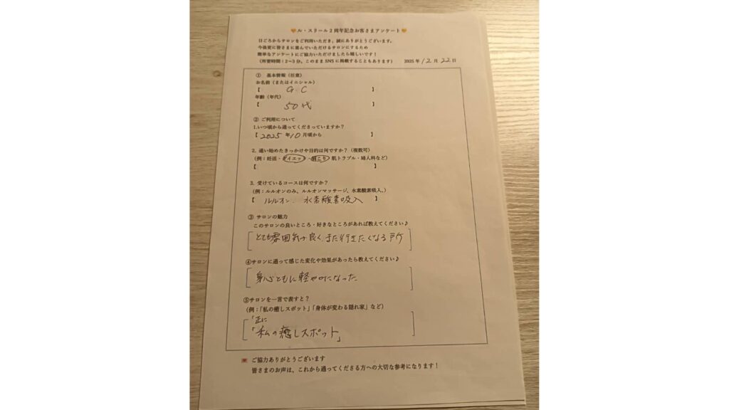 ルスリール２周年お客様アンケート